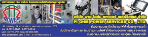 PI-OHM POWER SERVICES CO., LTD.