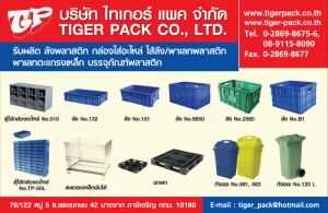 Tiger Pack Co.,Ltd.