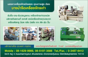 Bangnamchuet Old Machine