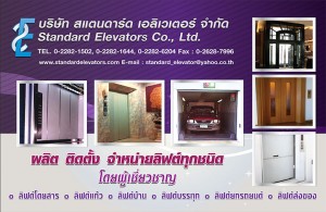 STANDARD ELEVATORS CO., LTD.