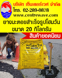  บริษัท เซ็นเตอร์เวฟ จำกัด
