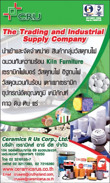 เซรามิคส์ อาร์ อัส