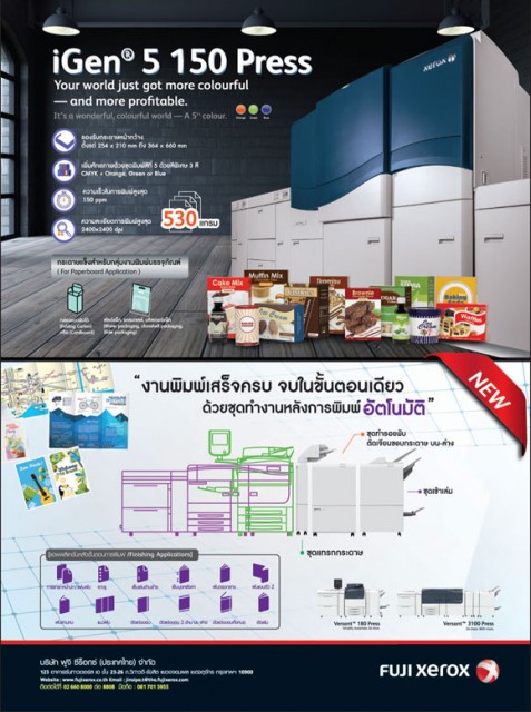 ฟูจิ ซีร็อกซ์ (ประเทศไทย)