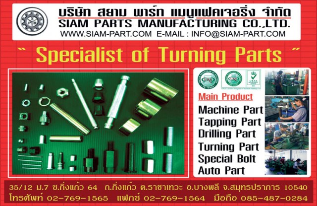 SIAM PARTS MANUFACTURING