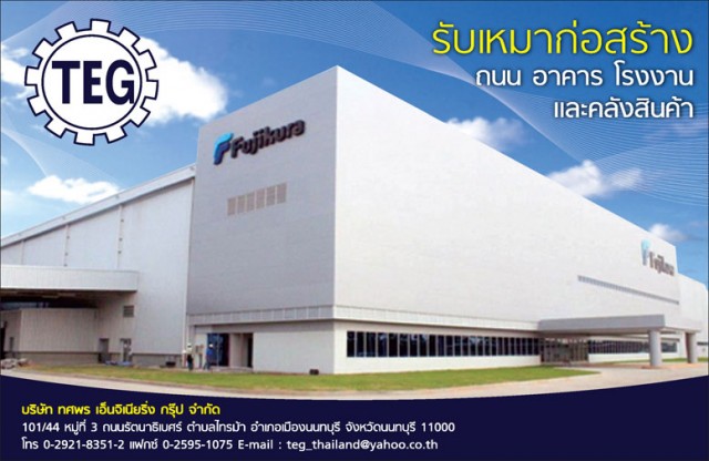 ทศพร เอ็นจิเนียริ่ง กรุ๊ป
